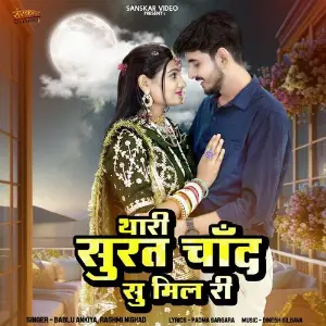 Thari Surat Chand Su Mil Ri image