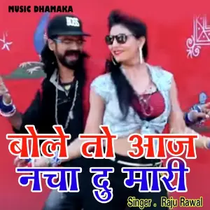 Bole To Aaj Nacha Du Mhari image