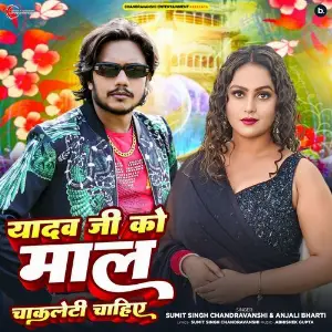 Yadav Ji Ko Maal Chakleti Chahiye image