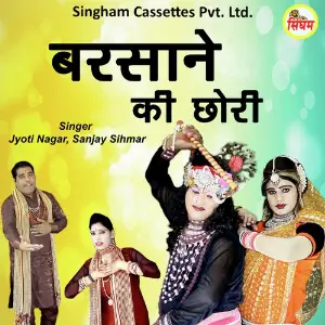Barsane Ki Chhori image