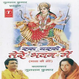 Ras Barse Tere Bhawan Mein image