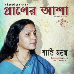 Praner Asha image