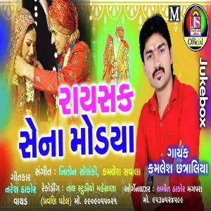 Rayashak Sena Modiya image