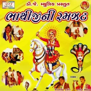 Bhathiji Ni Ramjat image