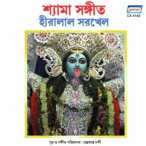 Shyama Sangeet Part 4 image