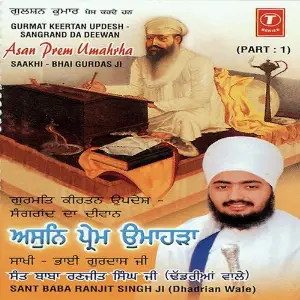 Asan Prem Umahrha Saakhi Bhai Gurdas Ji (Part 2) image