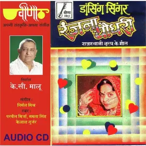 Dancing Singer - Ranjana Choudhary image