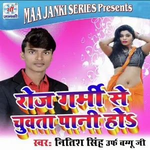 Roj Garmi Se Chwata Pani Hoi image