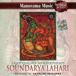 Soundaryalahari image