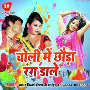 Choli Me Chhaura Rang Dale image