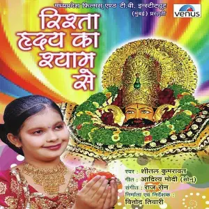 Rishta Hriday Ka Shyam Se image
