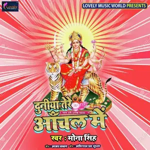 Duniya Tere Anchal Me image