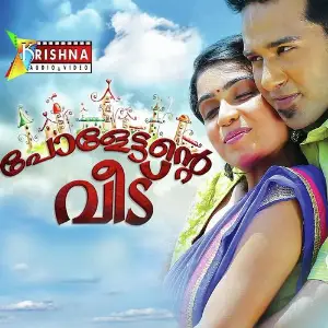 Paulettante Veedu image