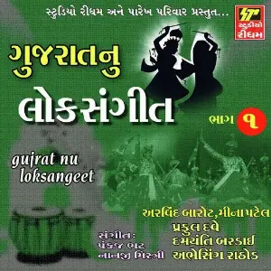 Gujrati Look Sangeet Part 1 image