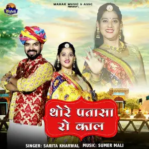 Thore Patasa Ro Kaal image