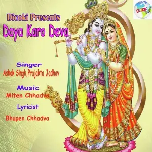 Daya Karo Deva image