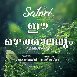 Rafeeq Ahameds - Ee Mazhakkaalavum image