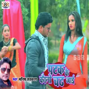 Patak Ke Kouno Chhad Jaai image