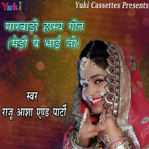 Marwadi Hasya Geet (Medi Pe Bhai Ji) image