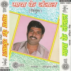 Maaya Ke Janjaal(Bhojpuri Nirgun) image