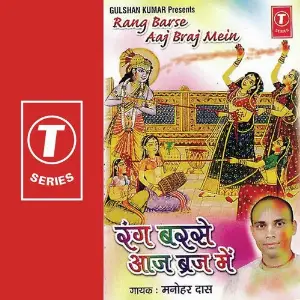 Rang Barse Aaj Braj Mein image