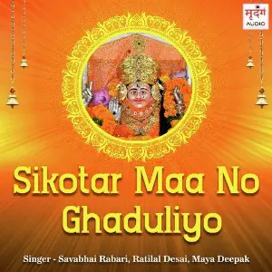 Sikotar Maa No Ghaduliyo image