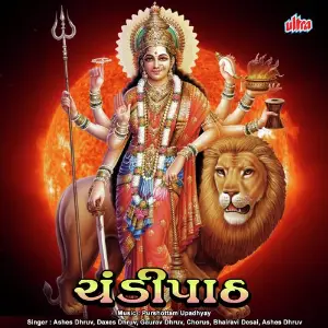Chandipath - Gujarati image