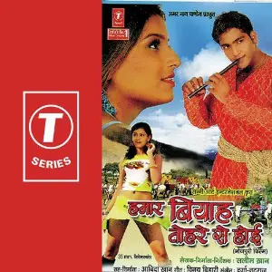 Hamaar Biyah Tohre Se Hoi image