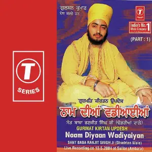 Gurmat Kirtan Updesh Naam Diyaan Wadiyaiyan (Part 1) image