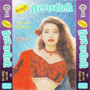 Chail Chabeli image