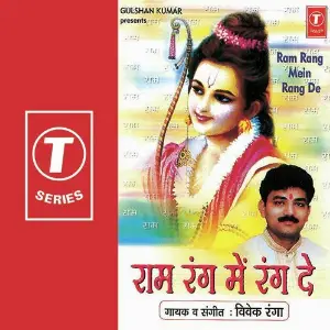 Ram Rang Mein Rang De image