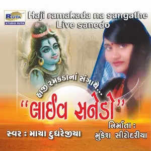 Haji Ramakada Na Sangathe, Vol. 2 (Live Sanedo) image