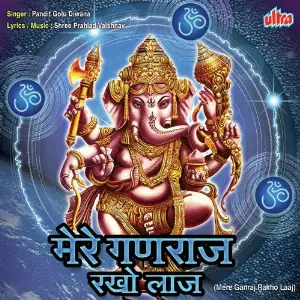 Mere Ganraj Rakho Laaj image