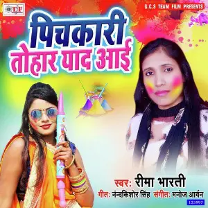 Pichkari Tohar Yaad Aai image