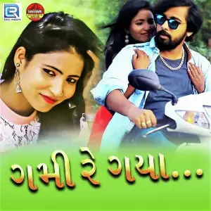 Chello Phone Nikunj Gerita