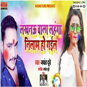 Lakhanau Wala Lahanga Nilam Ho Gail image