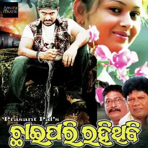 Chaai Pari Rahithibi image