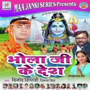 Bhola Ji Ke Desh image