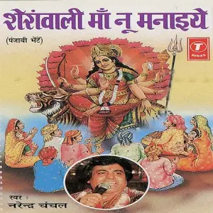 Sheranwali Maa Noo Manaiye image
