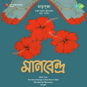 Remembering Manabendra Mukherjee Manabendra Mukherjee