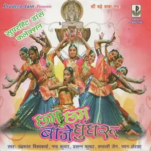 Cham Cham Baje Ghungroo image