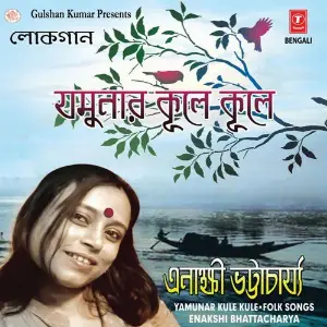 Yamunar Kule Kule image