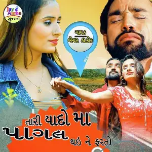 Bewafa Bechar Thakor