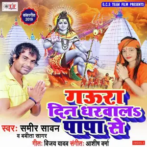 Gaura Din Dharwala Papa Se image