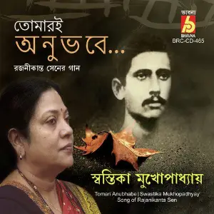Tomari Anubhabe image