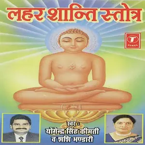 Lehar Shanti Stotra image