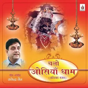 Chalo Osiyaa Dhaam image