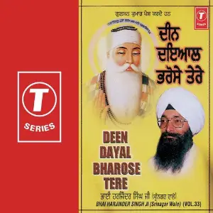 Deen Dayal Bharose Tere image