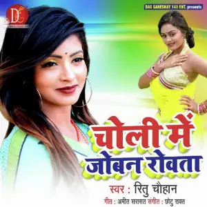 Choli Me Joban Rowata image