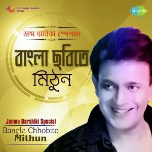 Bangla Chhobite Mithun - Janma Barshiki Special image